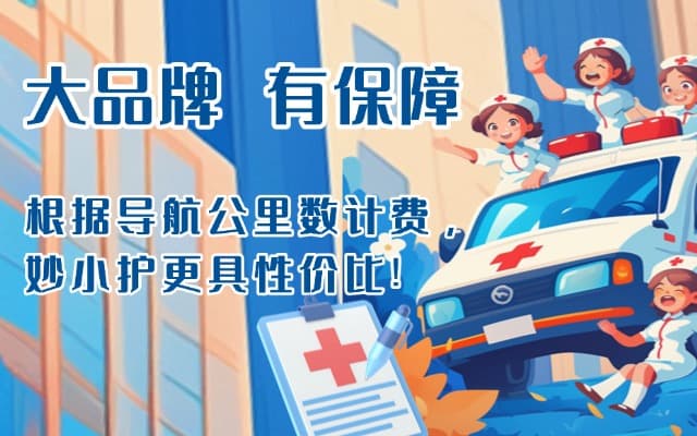 太白救护车转运